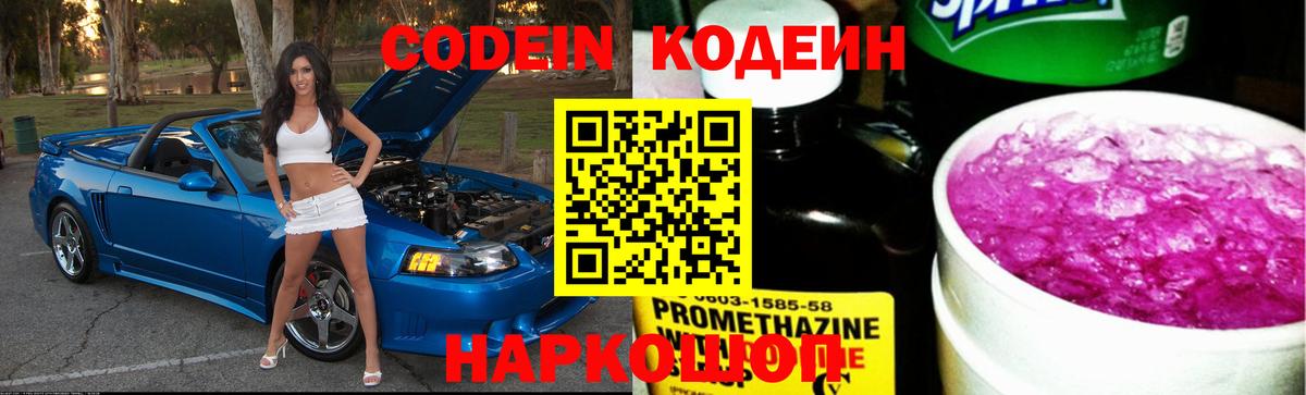 Кодеиновый сироп Lean Purple Drank  магазин    Кодеин Purple Drank  Владимир  Вход с VPN 