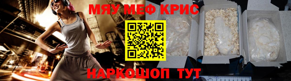 МЕФ кристаллы Владимир
